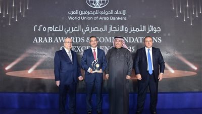 بنك التعمير والإسكان يحصد جائزة التميز والإنجاز المصرفي في تطوير بيئة الأعمال الأكثر استدامة لعام 2025