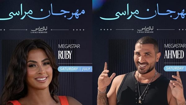 أحمد سعد وروبي