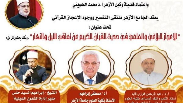 الجامع الأزهر يعقد