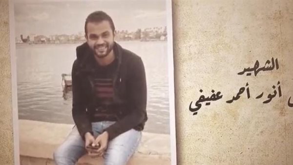 الشهيد مصطفى عفيفي