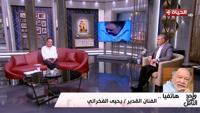 الفنان يحيى الفخراني يطالب يوسف معاطي بكتابة مسلسله المقبل.. والأخير: حلم حياتي