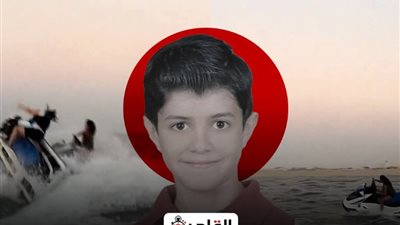 والد الصغير آدم ضحية حادث الجيت سكي يطالب بعرض المتهمين على الطب الشرعي لإجراء تحليل مخدرات