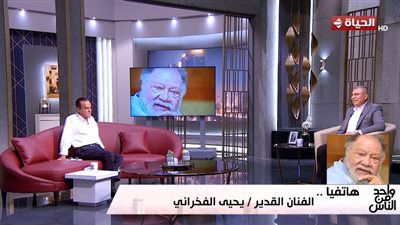 يحيى الفخراني يفاجئ يوسف معاطي على الهواء: الفن بيخسرك.. وحق مصر عليك إنك ترجع تكتب 