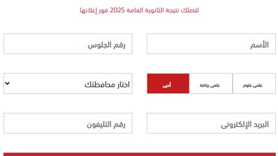 نتيجة الثانوية العامة 2025 تقترب.. التعليم تعتمدها خلال ساعات