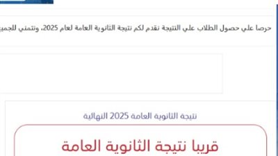 سجل بياناتك.. القاهرة 24 تنشر نتيجة الثانوية العامة 2025 بعد اعتمادها 