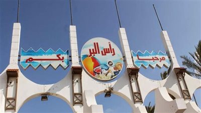 اليوم.. رئيس محلية رأس البر بدمياط يعقد لقاءٌ مع المواطنين لعرض الشكاوى والمقترحات 