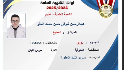 أول تعليق من عبد الرحمن شوقي سابع الثانوية العامة علمي علوم: وصلت الليل بالنهار عشان أوصل للحلم ده