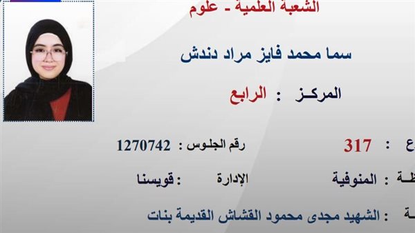 الطالبة سما الرابع