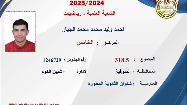 الطالب أحمد وليد