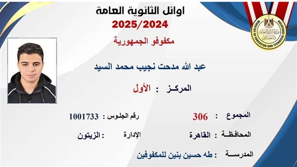  الأول على الجمهورية