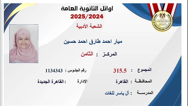 نتيجة ميار أحمد 