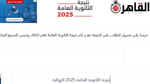 نتيجة الثانوية العامة