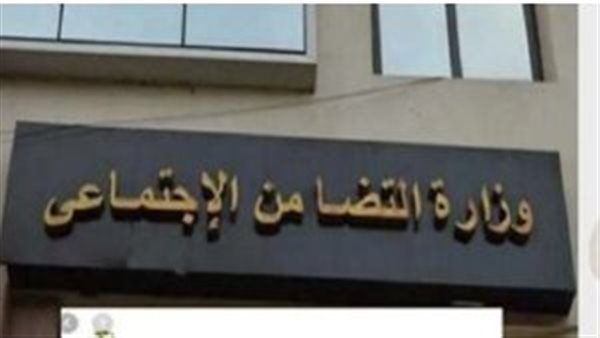  وزارة التضامن