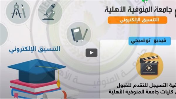 التقديم في جامعة