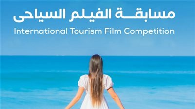 مهرجان الغردقة لسينما الشباب يطلق مسابقة للفيلم السياحي وعاطف عبد اللطيف رئيسا للجنة التحكيم 