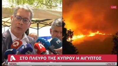 بتوجيهات من السيسي.. البترول: مصر ترسل طائرتي هليكوبتر متخصصتين لإخماد حريق الغابات في قبرص