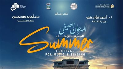 تخفيض أسعار تذاكر صيف الأوبرا 2025 في ستاد الإسكندرية احتفالًا بالعيد القومي للمحافظة