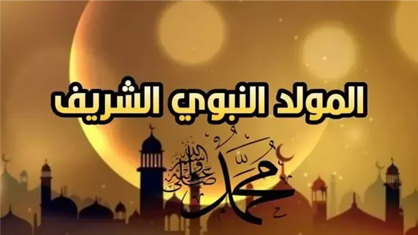 موعد إجازة المولد
