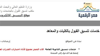 قائمة الكليات العلمية والأدبية في تنسيق 2025.. مؤشرات الحد الأدنى لكليات القمة