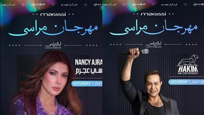 الليلة.. نانسي عجرم وحكيم يشعلان مهرجان مراسي