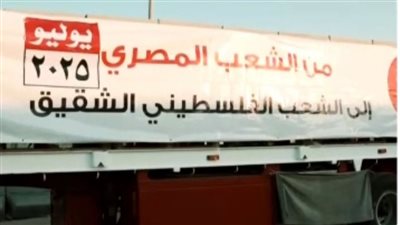 زاد العزة من مصر لغزة.. الهلال الأحمر المصري يطلق قافلة مساعدات إنسانية إلى القطاع | صور