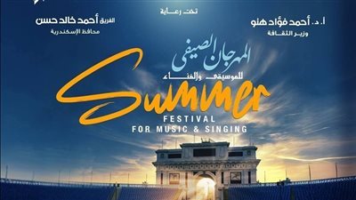 يحيها إيهاب توفيق وخالد سليم وهشام عباس.. تفاصيل حفلات المهرجان الصيفي باستاد الإسكندرية