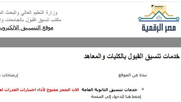 قائمة الكليات العلمية