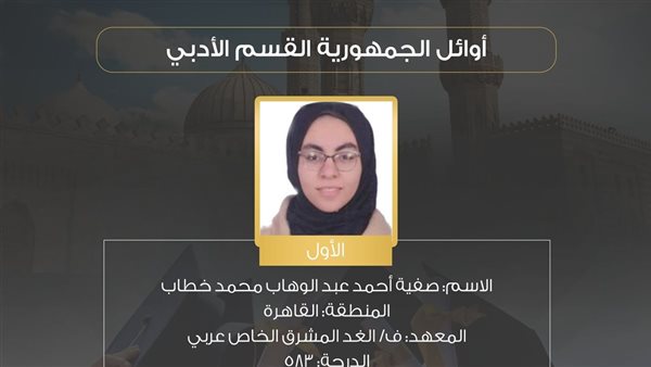 الأولى على الثانوية