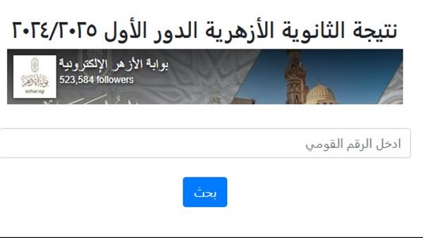 رابط نتيجة الثانوية