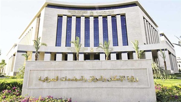 وزارة الإسكان