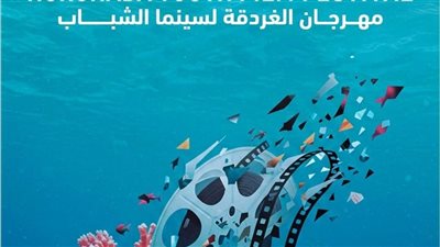 فوز طالب بكلية الفنون الجميلة بمسابقة بوستر مهرجان الغردقة لسينما الشباب