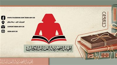 التقديم قبل 8 أكتوبر| وظيفة شاغرة بالهيئة العامة للكتاب.. شروط مهمة للمتقدمين