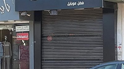 بعض محال الموبايل تغلق أبوابها في شبين الكوم اعتراضًا على تطبيق الضريبة بأثر رجعي