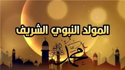 تزامنًا مع اقترابه.. هل يجب صيام يوم المولد النبوي الشريف؟ 