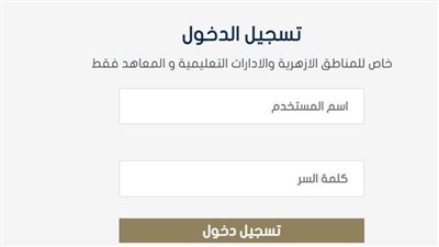 رابط التحويل الإلكتروني بين المعاهد الأزهرية.. 3 تعليمات مهمة للمرحلة الثانوية