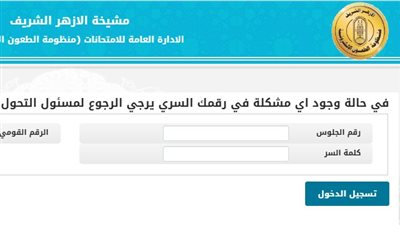 من هنا| رابط تظلمات الثانوية الأزهرية 2025.. التقديم بهذه الخطوات حتى 12 أغسطس المقبل