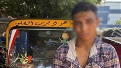 خلاف على أولوية المرور.. القبض على سائق توك توك لتعديه على سائق إسعاف بالسب بمنطقة الساحل 