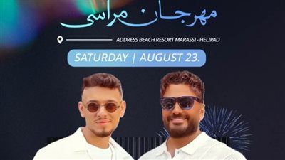  تامر حسني والشامي مفاجأة مهرجان مراسي يوم 23 أغسطس المقبل