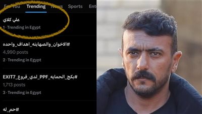 بعد إعلان المسابقة.. مسلسل علي كلاي بطولة أحمد العوضي يتصدر تريند منصة إكس