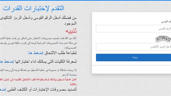 آخر موعد لـ اختبارات
