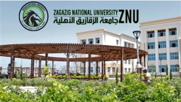 مصاريف جامعة الزقازيق