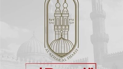 المعاهد الأزهرية تحذر من القرارات الوهمية والمزورة التي توهم تعلقها بالعمالة المنضمة بالأزهر 