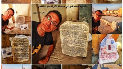 باحث أثري يسلم شاهد قبر نادر بمنطقة الإمام الشافعي تمهيدًا لتسجيله أثرًا إسلاميًا| صور