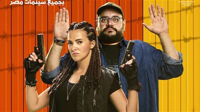دنيا سمير غانم ومحمد ممدوح يتصدران شباك التذاكر بـ