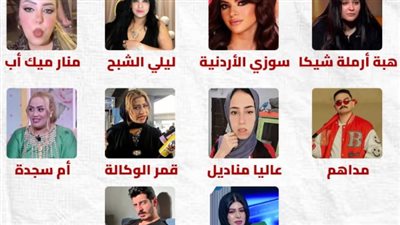 آخرهم قمر الوكالة.. القبض على عدد من مشاهير التيك توك بتهمة نشر فيديوهات تسيء للمجتمع