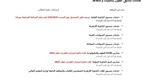  نتيجة تنسيق المرحلة