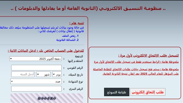 نتيجة التنسيق