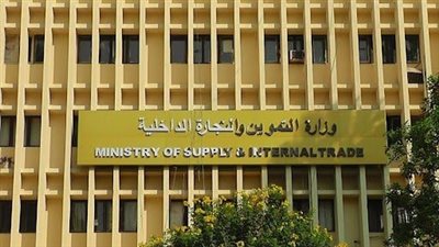 وظائف شاغرة في الهيئة العامة للسلع التموينية.. الأوراق المطلوبة وطريقة التقديم