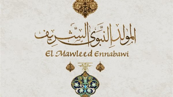 المولد النبوي
