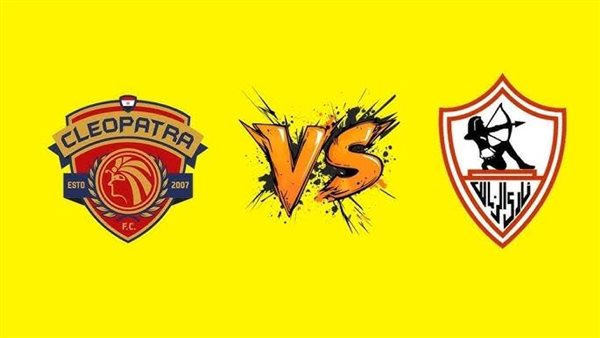 الزمالك وسيراميكا